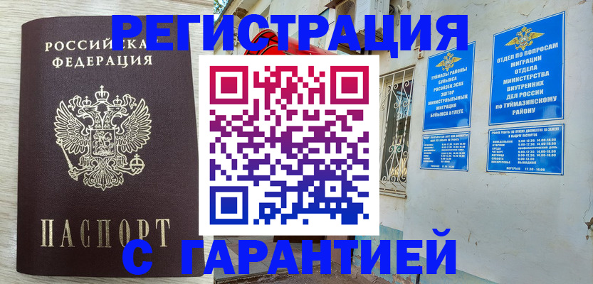 купить прописку в Яранске