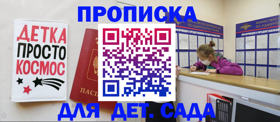 прописка 2025 в Яранске