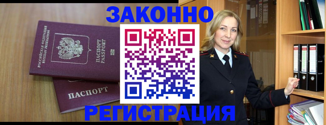 прописка штамп в Яранске